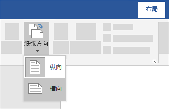 页面方向